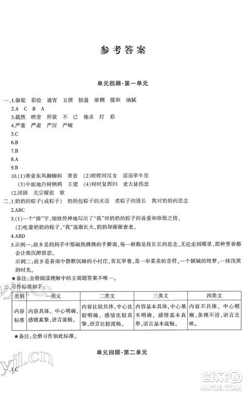 新疆青少年出版社2022优学1+1评价与测试六年级语文下册人教版答案