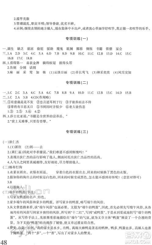 新疆青少年出版社2022优学1+1评价与测试六年级语文下册人教版答案