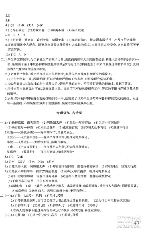 新疆青少年出版社2022优学1+1评价与测试六年级语文下册人教版答案