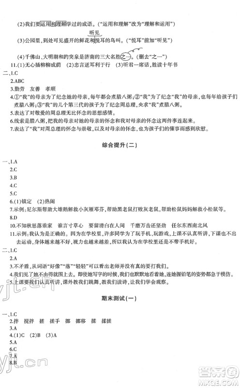 新疆青少年出版社2022优学1+1评价与测试六年级语文下册人教版答案