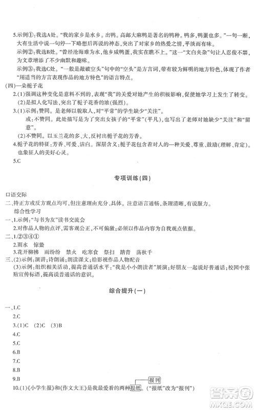 新疆青少年出版社2022优学1+1评价与测试六年级语文下册人教版答案