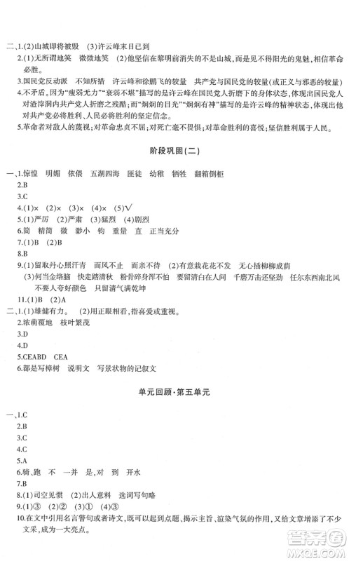 新疆青少年出版社2022优学1+1评价与测试六年级语文下册人教版答案