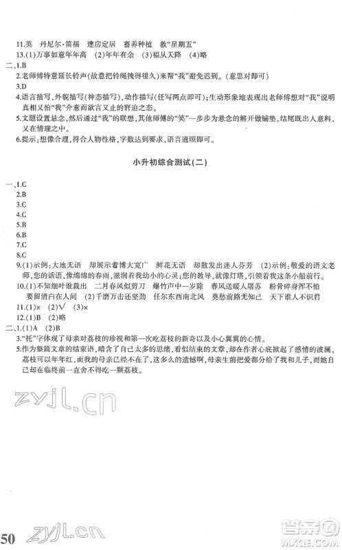 新疆青少年出版社2022优学1+1评价与测试六年级语文下册人教版答案