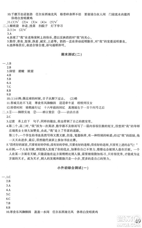 新疆青少年出版社2022优学1+1评价与测试六年级语文下册人教版答案