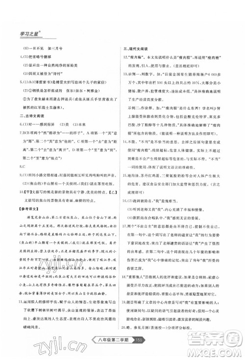 延边大学出版社2022名校大考卷语文八年级下册人教版大连专版答案