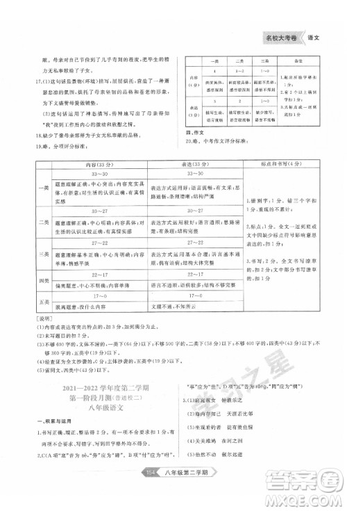 延边大学出版社2022名校大考卷语文八年级下册人教版大连专版答案