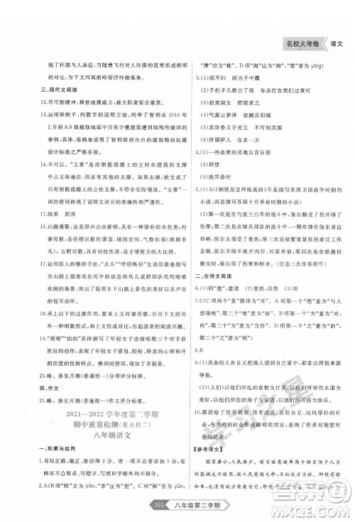 延边大学出版社2022名校大考卷语文八年级下册人教版大连专版答案 延边大学出版社2022名校大考卷语文八年级下册人教版大连专版答案