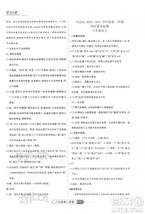 延边大学出版社2022名校大考卷语文八年级下册人教版大连专版答案 延边大学出版社2022名校大考卷语文八年级下册人教版大连专版答案