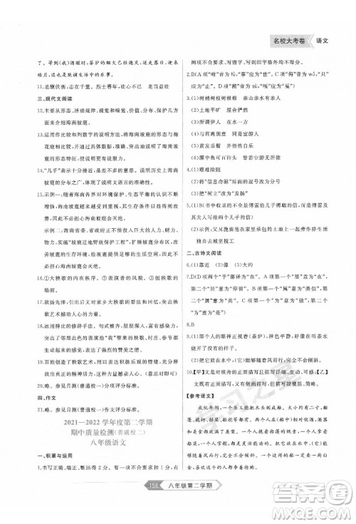 延边大学出版社2022名校大考卷语文八年级下册人教版大连专版答案 延边大学出版社2022名校大考卷语文八年级下册人教版大连专版答案