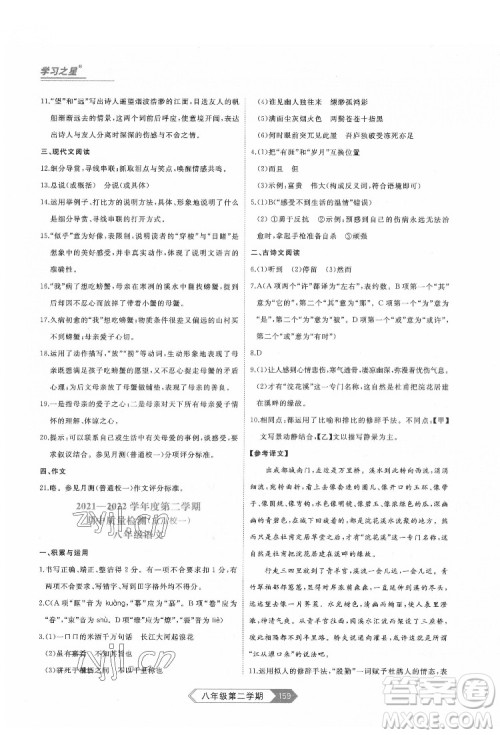 延边大学出版社2022名校大考卷语文八年级下册人教版大连专版答案 延边大学出版社2022名校大考卷语文八年级下册人教版大连专版答案