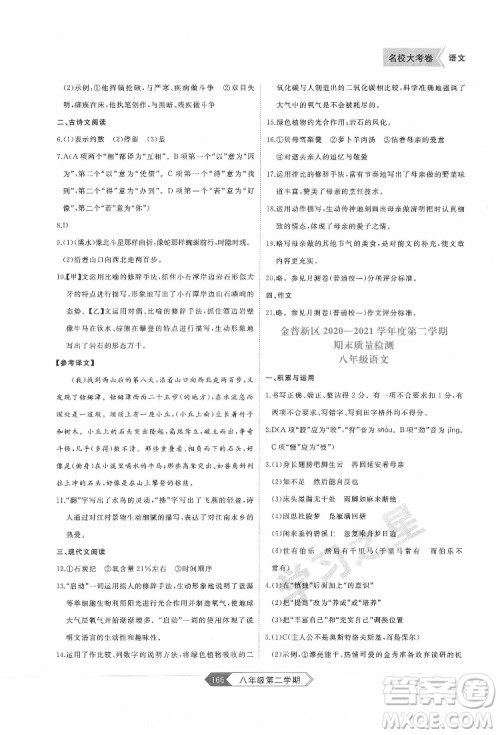 延边大学出版社2022名校大考卷语文八年级下册人教版大连专版答案