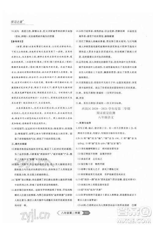 延边大学出版社2022名校大考卷语文八年级下册人教版大连专版答案 延边大学出版社2022名校大考卷语文八年级下册人教版大连专版答案