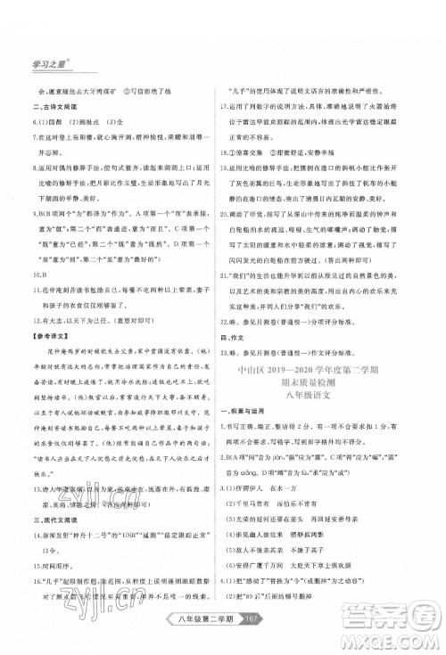 延边大学出版社2022名校大考卷语文八年级下册人教版大连专版答案