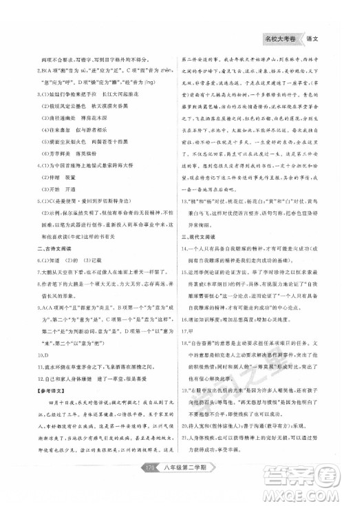 延边大学出版社2022名校大考卷语文八年级下册人教版大连专版答案 延边大学出版社2022名校大考卷语文八年级下册人教版大连专版答案