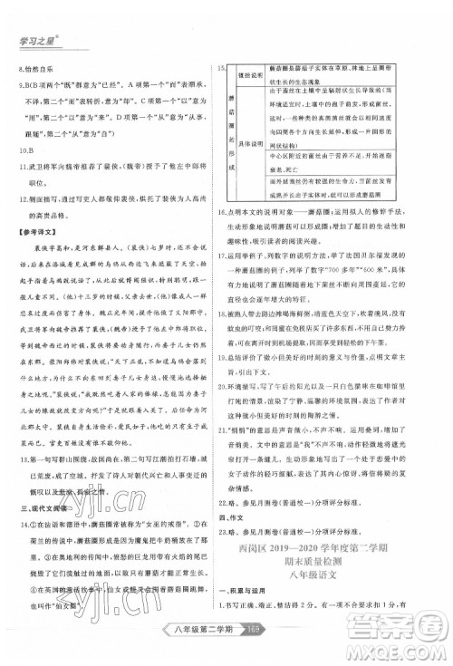 延边大学出版社2022名校大考卷语文八年级下册人教版大连专版答案