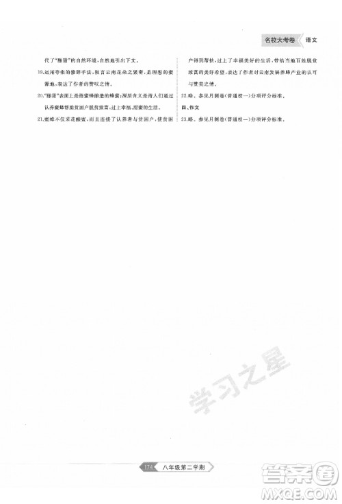延边大学出版社2022名校大考卷语文八年级下册人教版大连专版答案