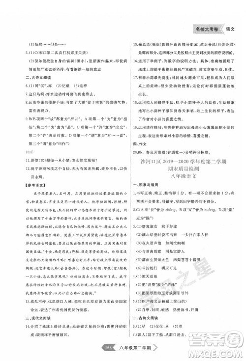 延边大学出版社2022名校大考卷语文八年级下册人教版大连专版答案 延边大学出版社2022名校大考卷语文八年级下册人教版大连专版答案