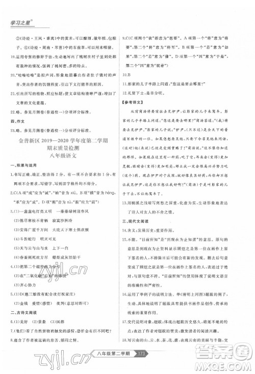 延边大学出版社2022名校大考卷语文八年级下册人教版大连专版答案 延边大学出版社2022名校大考卷语文八年级下册人教版大连专版答案