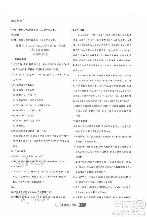 延边大学出版社2022名校大考卷语文八年级下册人教版大连专版答案 延边大学出版社2022名校大考卷语文八年级下册人教版大连专版答案