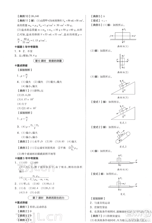 安徽教育出版社2022荣德基点拨中考物理通用版福建专版参考答案 安徽教育出版社2022荣德基点拨中考物理通用版福建专版参考答案