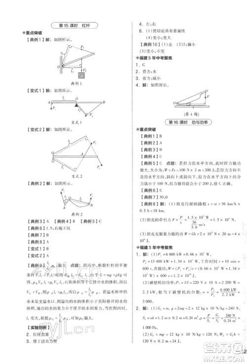 安徽教育出版社2022荣德基点拨中考物理通用版福建专版参考答案 安徽教育出版社2022荣德基点拨中考物理通用版福建专版参考答案