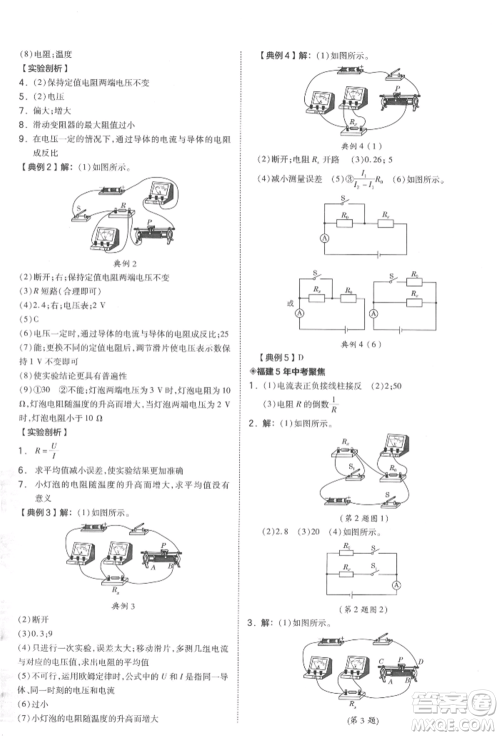 安徽教育出版社2022荣德基点拨中考物理通用版福建专版参考答案 安徽教育出版社2022荣德基点拨中考物理通用版福建专版参考答案