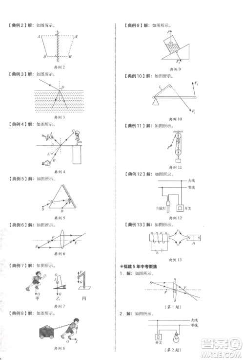 安徽教育出版社2022荣德基点拨中考物理通用版福建专版参考答案 安徽教育出版社2022荣德基点拨中考物理通用版福建专版参考答案