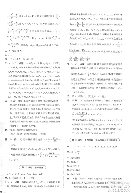 安徽教育出版社2022荣德基点拨中考物理通用版福建专版参考答案 安徽教育出版社2022荣德基点拨中考物理通用版福建专版参考答案