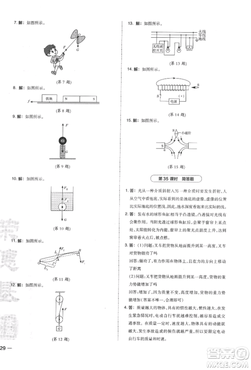 安徽教育出版社2022荣德基点拨中考物理通用版福建专版参考答案 安徽教育出版社2022荣德基点拨中考物理通用版福建专版参考答案