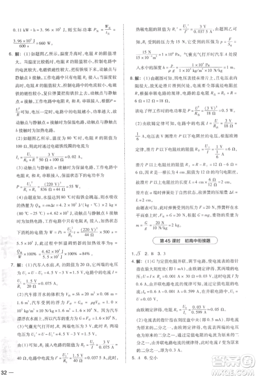 安徽教育出版社2022荣德基点拨中考物理通用版福建专版参考答案 安徽教育出版社2022荣德基点拨中考物理通用版福建专版参考答案