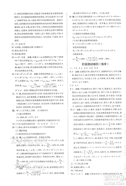 安徽教育出版社2022荣德基点拨中考物理通用版福建专版参考答案 安徽教育出版社2022荣德基点拨中考物理通用版福建专版参考答案