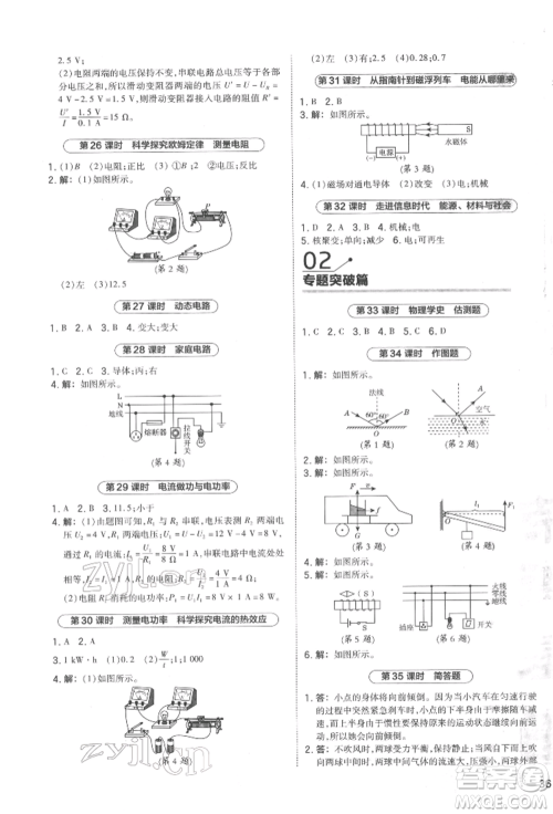 安徽教育出版社2022荣德基点拨中考物理通用版福建专版参考答案 安徽教育出版社2022荣德基点拨中考物理通用版福建专版参考答案