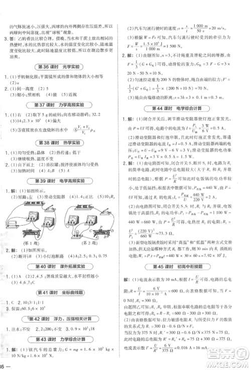 安徽教育出版社2022荣德基点拨中考物理通用版福建专版参考答案 安徽教育出版社2022荣德基点拨中考物理通用版福建专版参考答案