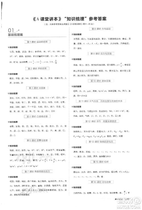 安徽教育出版社2022荣德基点拨中考物理通用版福建专版参考答案 安徽教育出版社2022荣德基点拨中考物理通用版福建专版参考答案