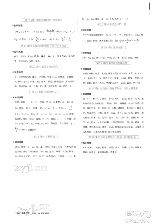 安徽教育出版社2022荣德基点拨中考物理通用版福建专版参考答案 安徽教育出版社2022荣德基点拨中考物理通用版福建专版参考答案