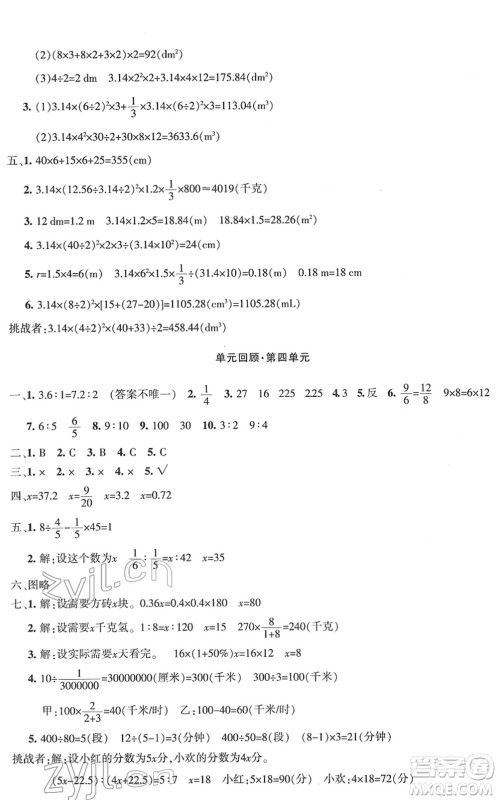 新疆青少年出版社2022优学1+1评价与测试六年级数学下册人教版答案