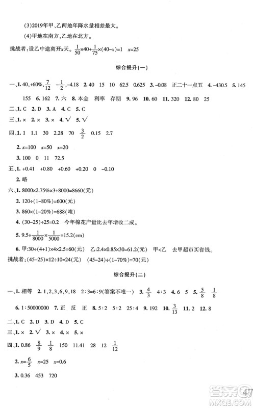 新疆青少年出版社2022优学1+1评价与测试六年级数学下册人教版答案