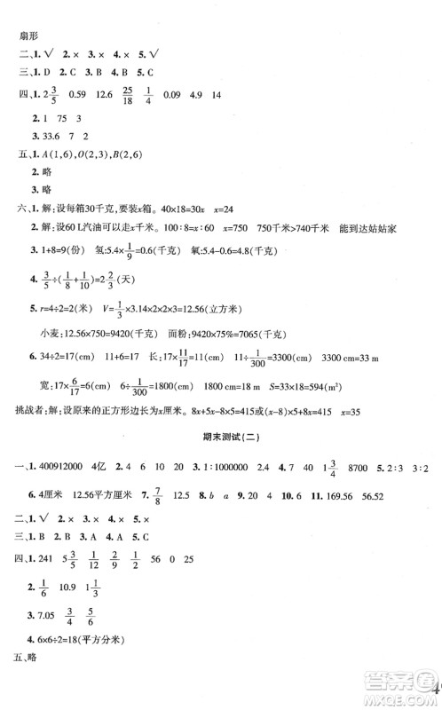 新疆青少年出版社2022优学1+1评价与测试六年级数学下册人教版答案