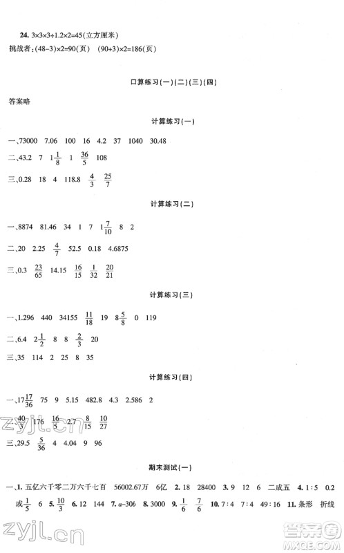 新疆青少年出版社2022优学1+1评价与测试六年级数学下册人教版答案