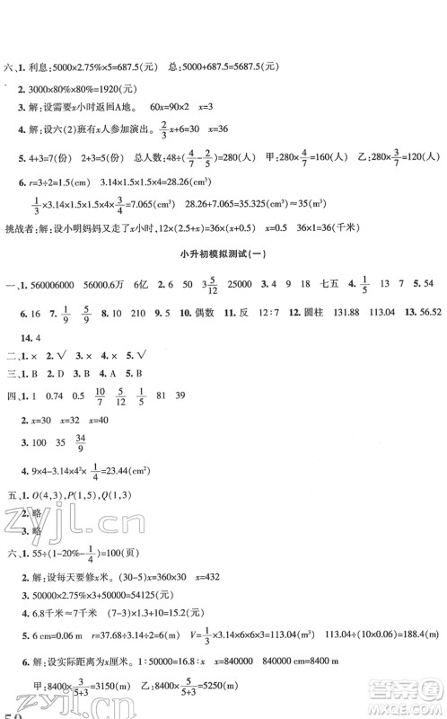 新疆青少年出版社2022优学1+1评价与测试六年级数学下册人教版答案