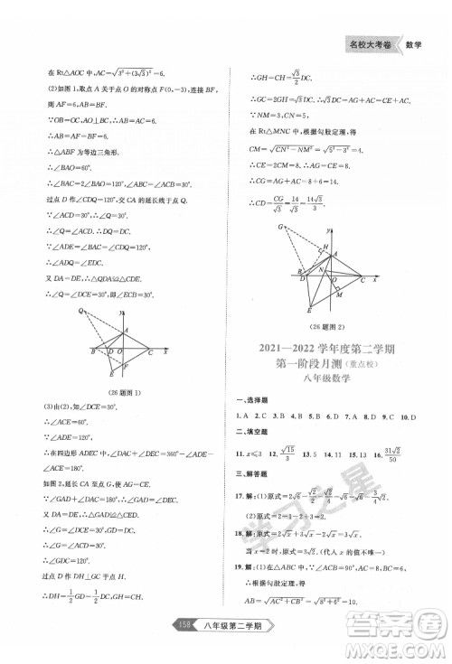 延边大学出版社2022名校大考卷数学八年级下册人教版大连专版答案