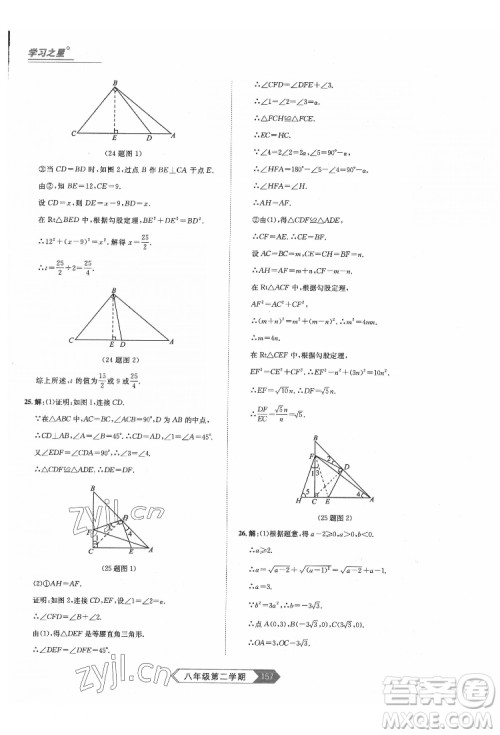 延边大学出版社2022名校大考卷数学八年级下册人教版大连专版答案