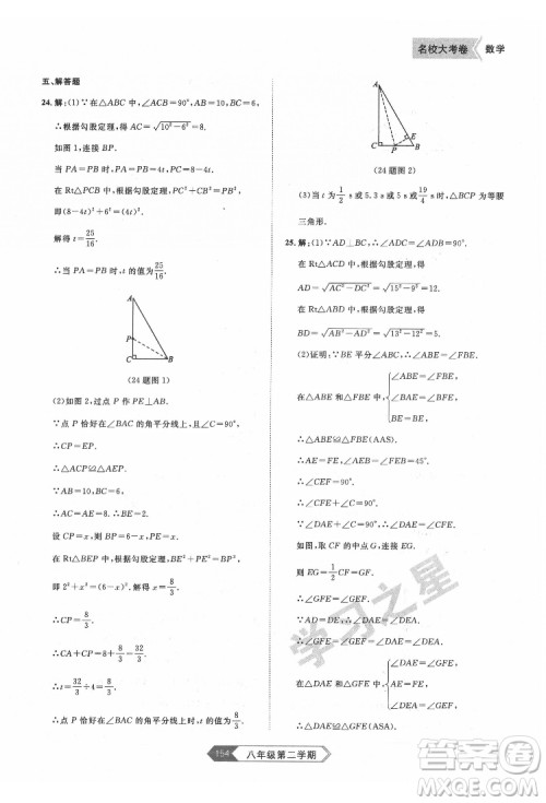 延边大学出版社2022名校大考卷数学八年级下册人教版大连专版答案