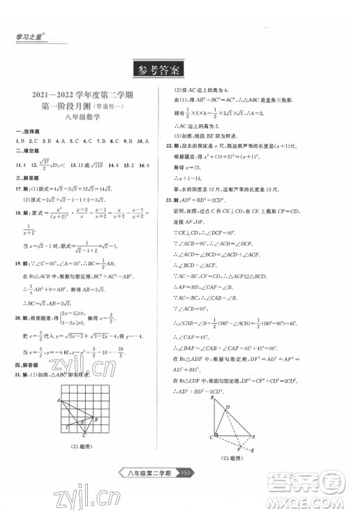 延边大学出版社2022名校大考卷数学八年级下册人教版大连专版答案