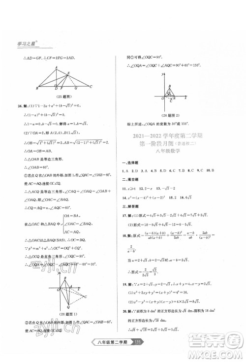 延边大学出版社2022名校大考卷数学八年级下册人教版大连专版答案