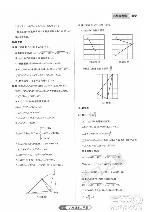 延边大学出版社2022名校大考卷数学八年级下册人教版大连专版答案