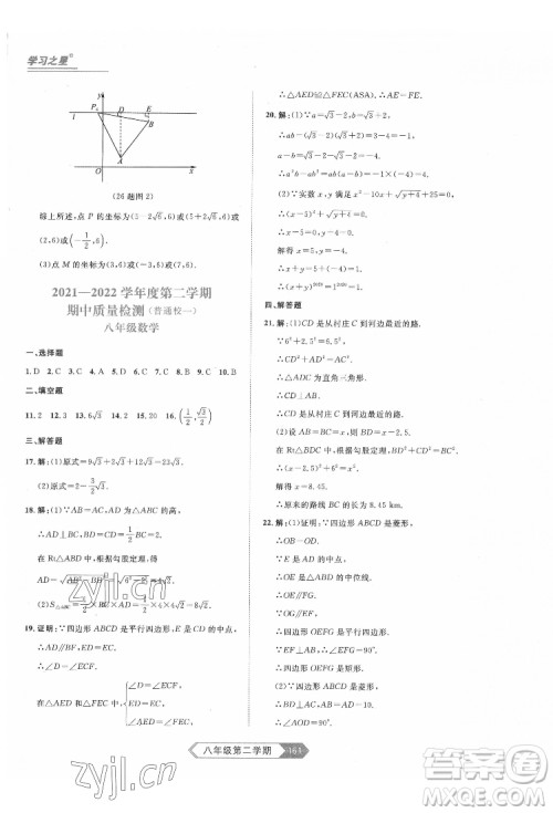 延边大学出版社2022名校大考卷数学八年级下册人教版大连专版答案