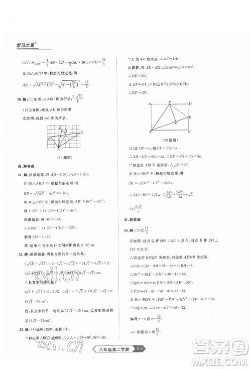 延边大学出版社2022名校大考卷数学八年级下册人教版大连专版答案