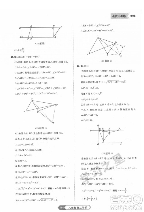 延边大学出版社2022名校大考卷数学八年级下册人教版大连专版答案