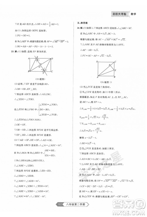 延边大学出版社2022名校大考卷数学八年级下册人教版大连专版答案